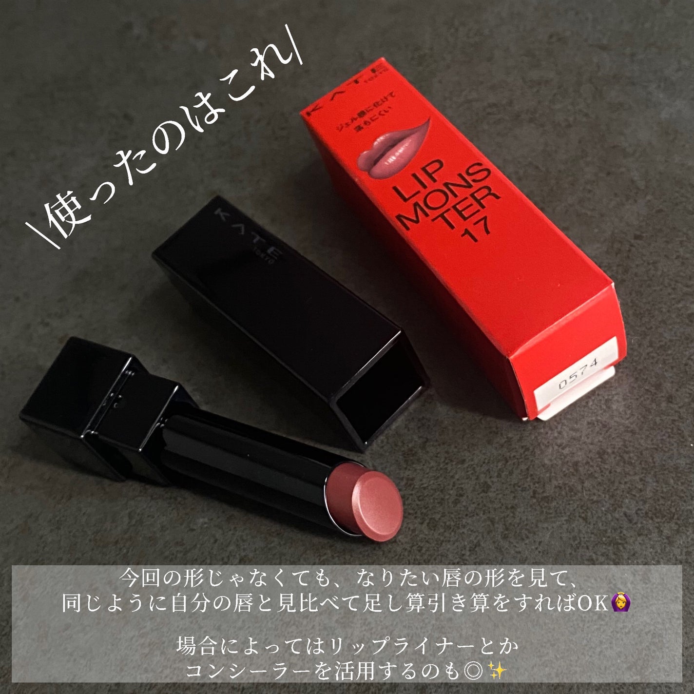 ケイト リップモンスター/KATE/口紅を使ったクチコミ(5枚目)