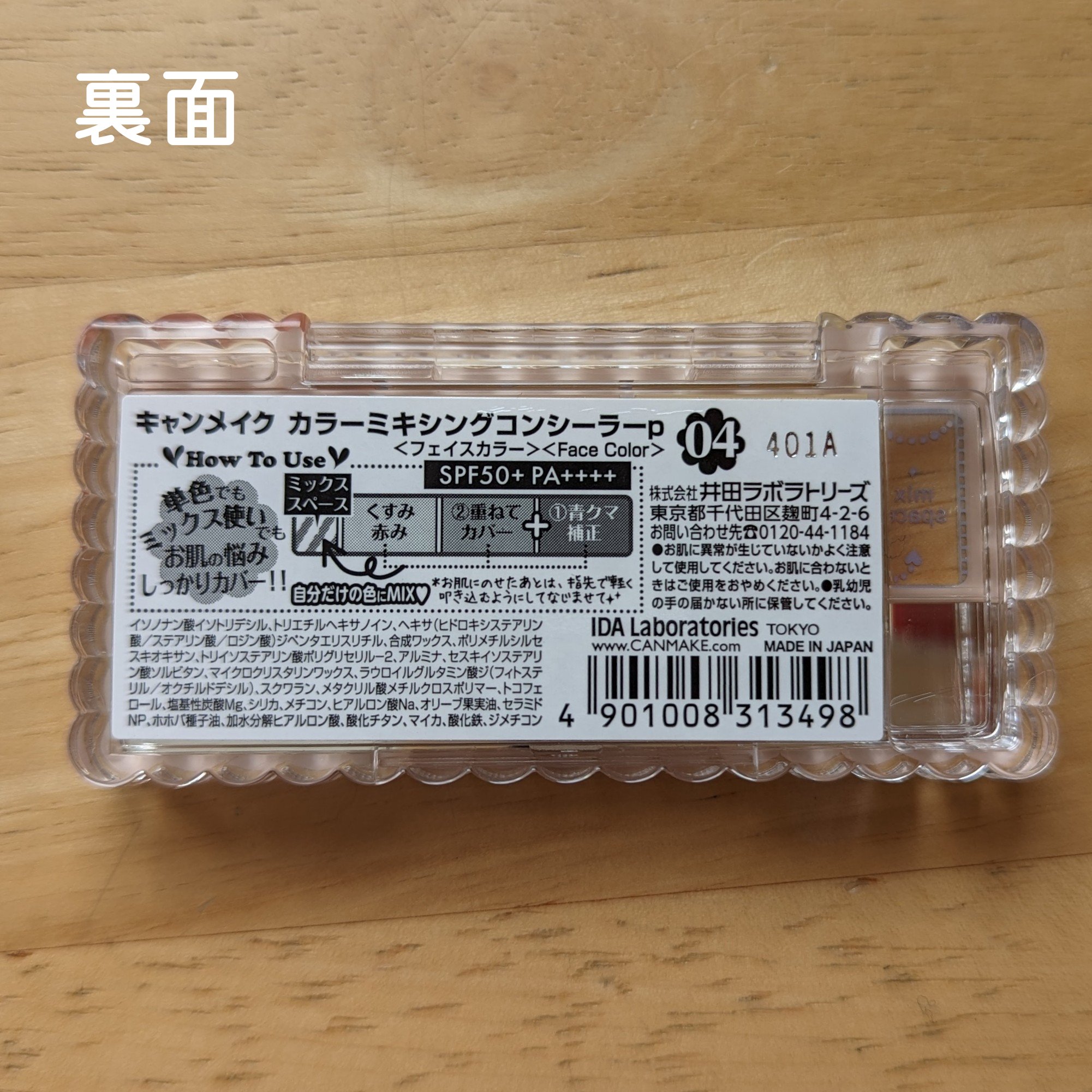 カラーミキシングコンシーラー 04 レッドベージュ/キャンメイク/パレットコンシーラーを使ったクチコミ（3枚目）