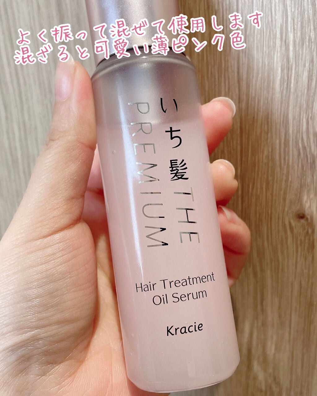 THE PREMIUM 4Xシャインシェイク美容液オイル/いち髪/ヘアオイルを使ったクチコミ(3枚目)