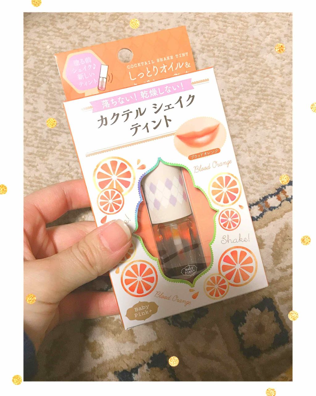 カクテルシェイクティント/ベビーピンク/リップティントを使ったクチコミ(1枚目)