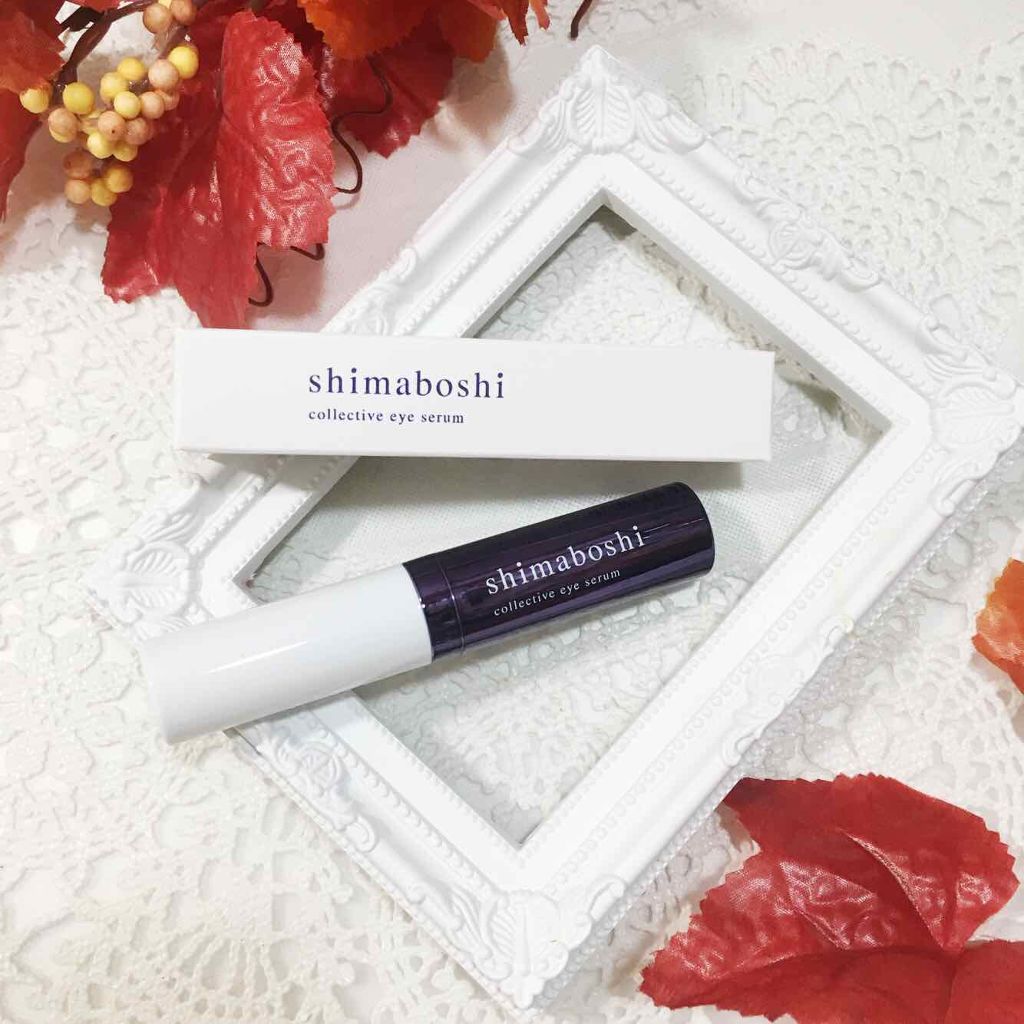 コレクティブアイセラム/shimaboshi/アイケア・アイクリームを使ったクチコミ（1枚目）