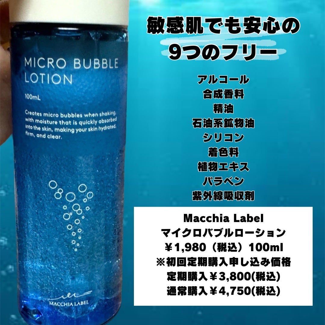 薬用マイクロバブルローション/Macchia Label/化粧水を使ったクチコミ(4枚目)