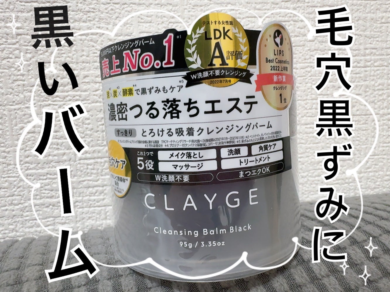 クレンジングバーム ブラック/CLAYGE/クレンジングバームを使ったクチコミ(1枚目)