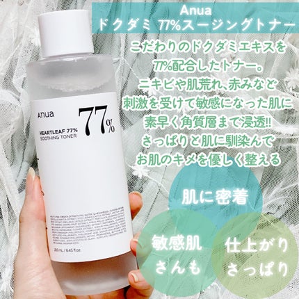ドクダミ 77 スージングトナー/Anua/化粧水を使ったクチコミ(2枚目)