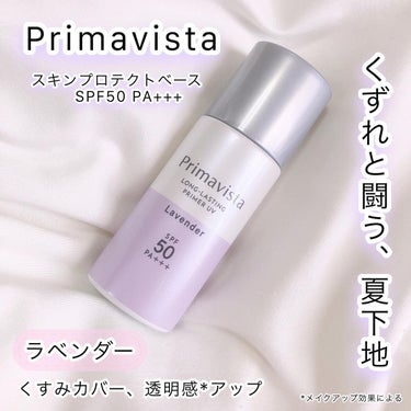 プリマヴィスタ スキンプロテクトベース＜皮脂くずれ防止＞SPF50のクチコミ「▷▶▷Primavista

* ⌒⌒⌒⌒⌒⌒⌒⌒⌒⌒⌒⌒⌒⌒⌒⌒ *

▫️スキンプロテクト.....」（1枚目）