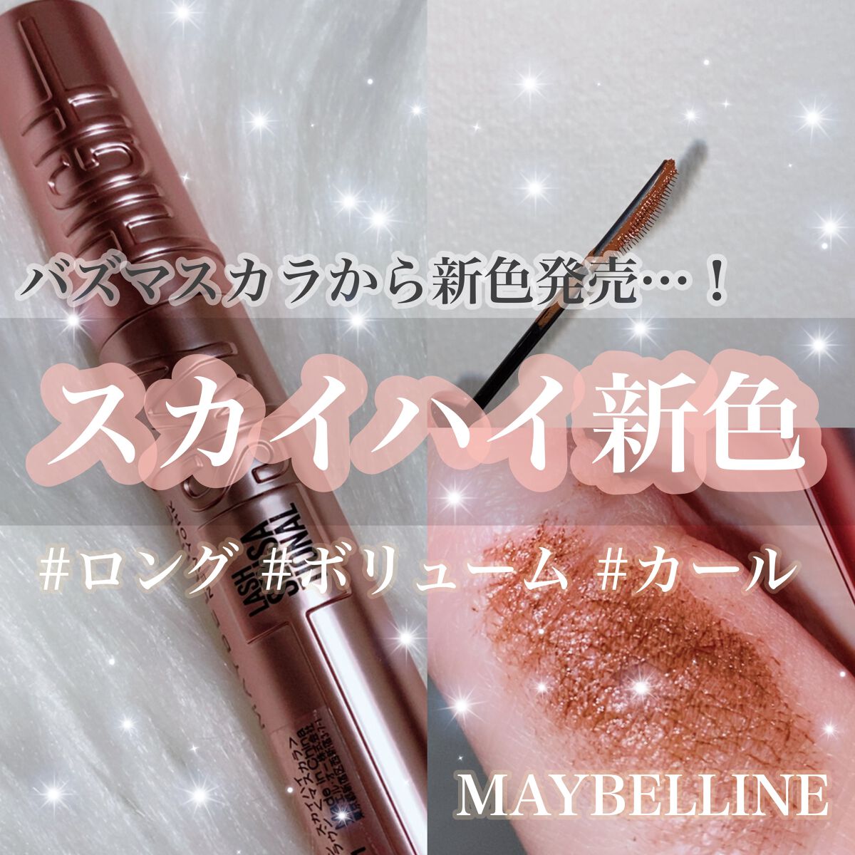 スカイハイ/MAYBELLINE NEW YORK/マスカラを使ったクチコミ(1枚目)