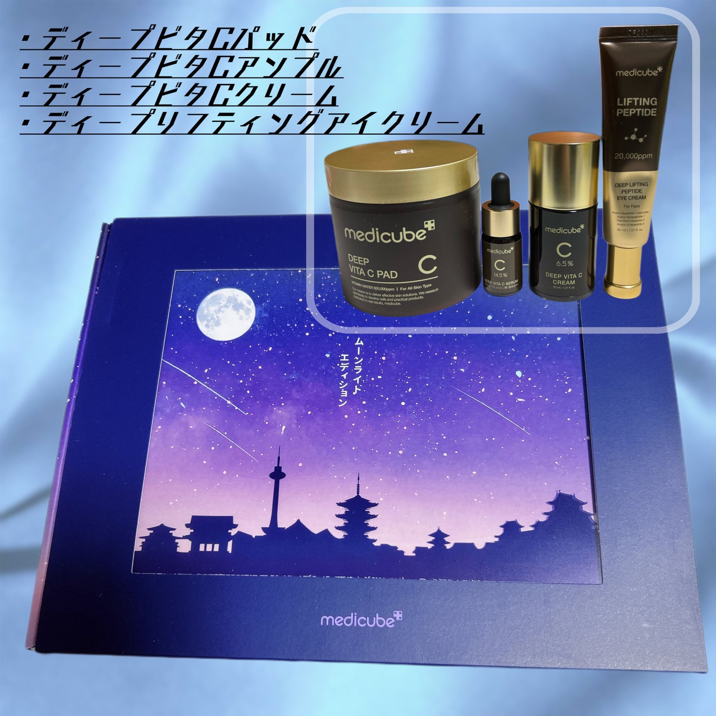 ディープビタCクリーム/MEDICUBE/フェイスクリームを使ったクチコミ(2枚目)