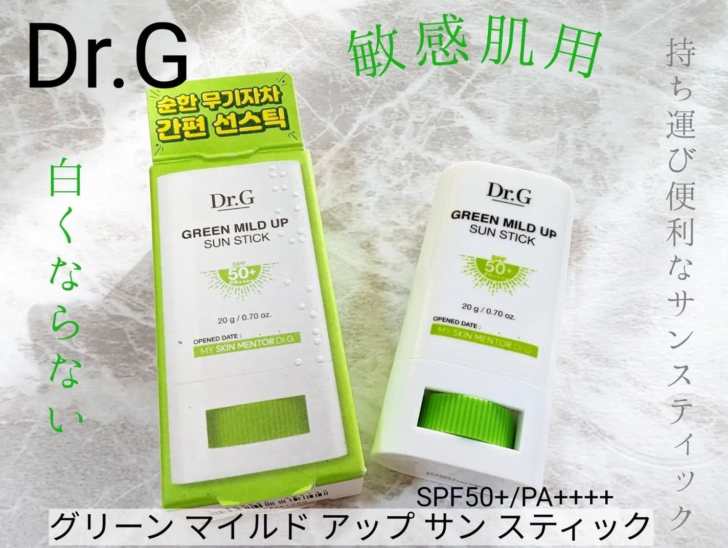 グリーンマイルドサンスティック SPF50+ PA++++/Dr.G/日焼け止めスティックを使ったクチコミ(1枚目)
