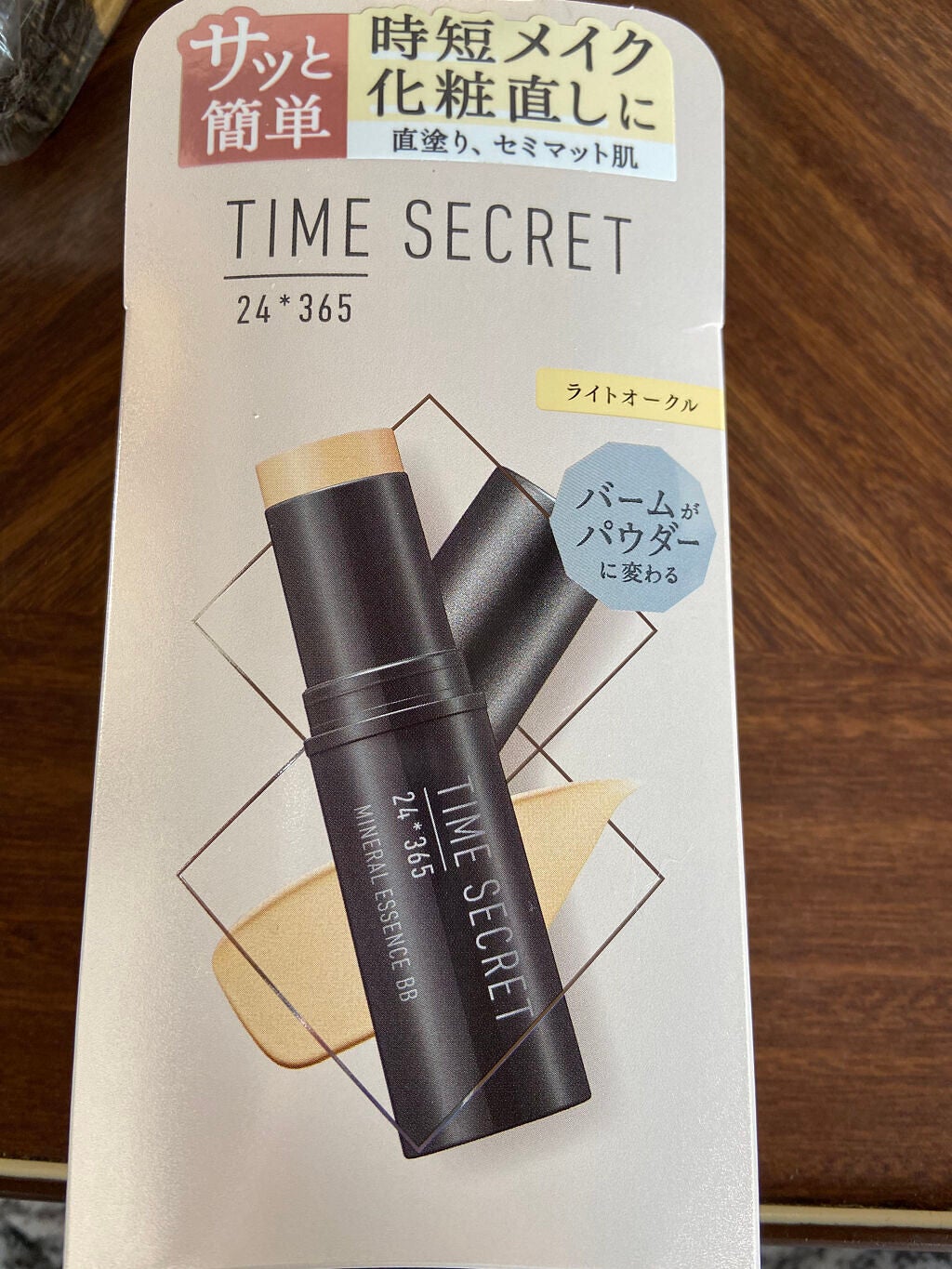 ミネラルエッセンス BB/TIME SECRET/その他ファンデーションを使ったクチコミ(1枚目)