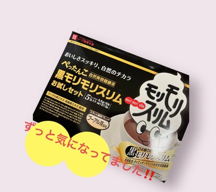 ハーブ健康本舗 黒モリモリスリム(プーアル茶風味) /ハーブ健康本舗/ドリンクを使ったクチコミ(1枚目)
