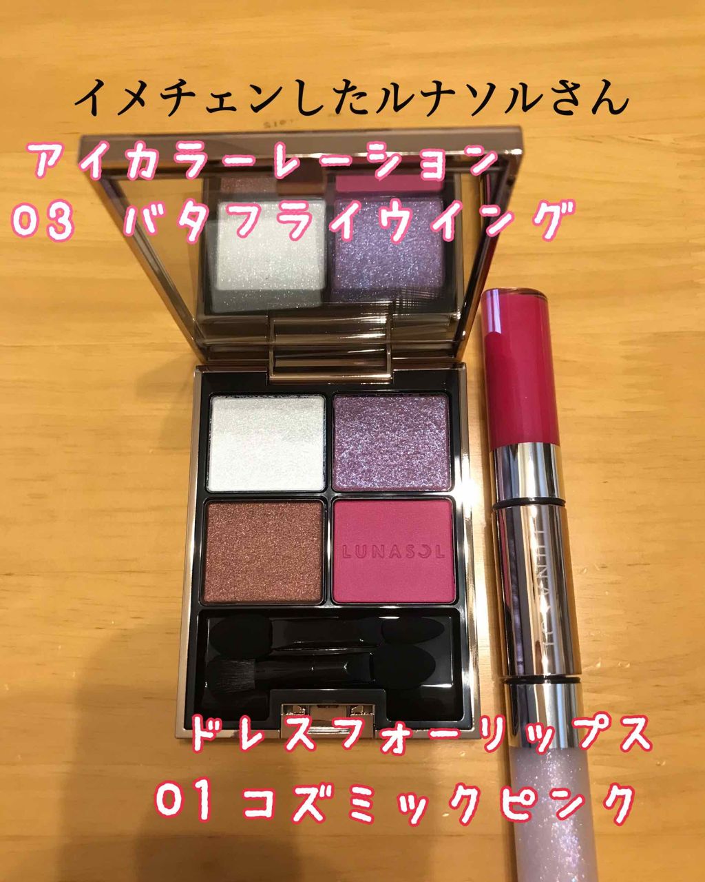 ドレスフォーリップス/LUNASOL/口紅を使ったクチコミ（1枚目）