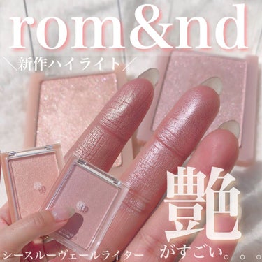 ヴェールライター/rom&nd/ハイライトを使ったクチコミ（1枚目）