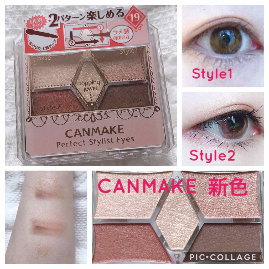 【旧品】パーフェクトスタイリストアイズ/キャンメイク/アイシャドウパレットを使ったクチコミ（1枚目）