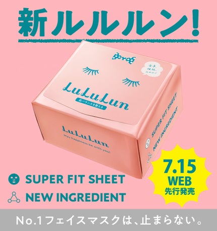 ルルルンピュア エブリーズ/ルルルン/シートマスク・パックを使ったクチコミ(1枚目)