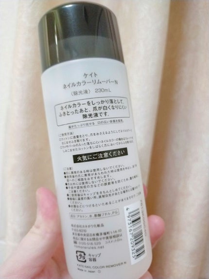 ネイルカラーリムーバーN/KATE/除光液を使ったクチコミ(2枚目)