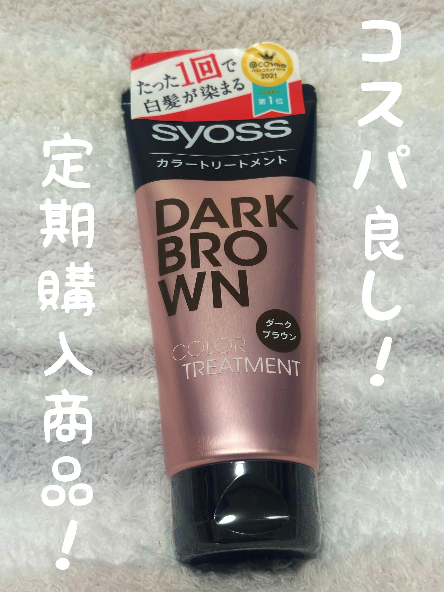 カラートリートメント/サイオス/ヘアカラーを使ったクチコミ(1枚目)