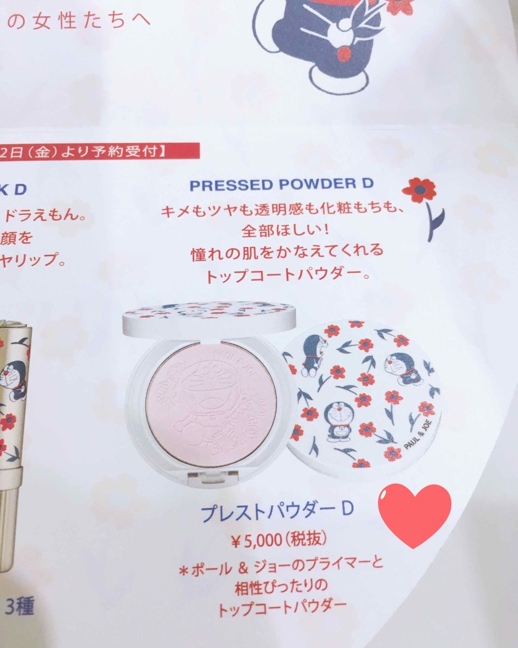 やった…！
絶対に絶対に∞、ぜっったいに
欲しかったパウダー、予約できた！！😭

今日予約スタートの、Paul &Joe×ドラえもんコスメ💕

子供のころ、初めてマンガで涙が出たのは「のび太の結婚前夜」。
オトナになってデパコスデビュー