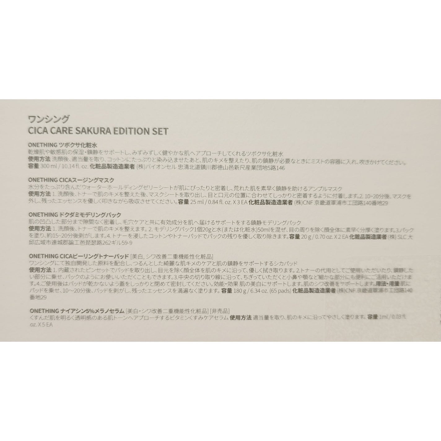 CICA CARE SAKURA EDITION SET/ONE THING/化粧水を使ったクチコミ(6枚目)