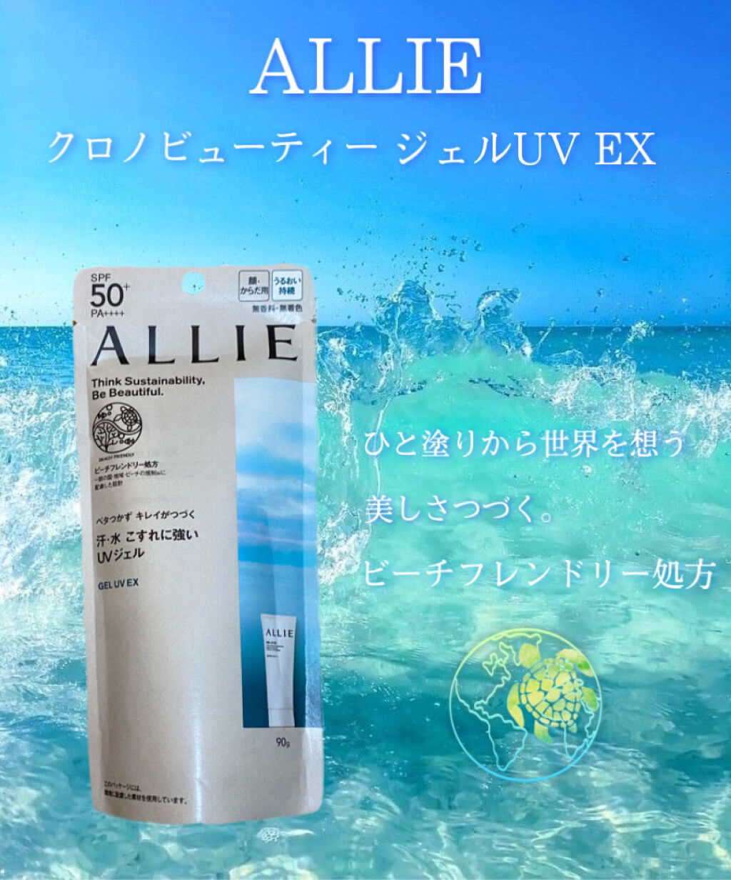 アリィー クロノビューティ ジェルUV EX/アリィー/日焼け止めジェルを使ったクチコミ（1枚目）