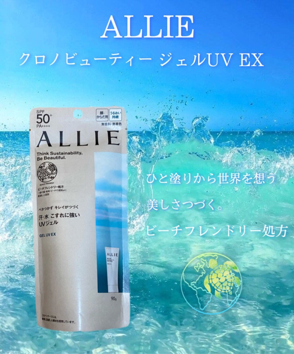 アリィー クロノビューティ ジェルUV EX/アリィー/日焼け止めジェルを使ったクチコミ(1枚目)