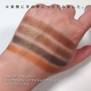 RMK RMK シンクロマティック アイシャドウパレットのクチコミ「今回は、RMK <アールエムケー>。
人気の肌綺麗魅せ４色パレット「RMK シンクロマティック.....」（3枚目）