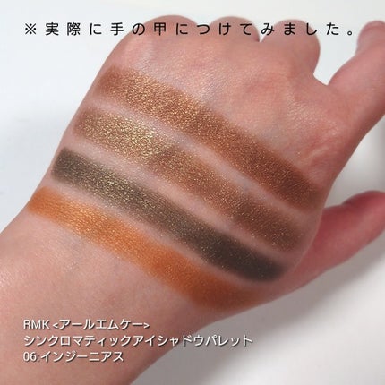 RMK シンクロマティック アイシャドウパレット/RMK/アイシャドウパレットを使ったクチコミ(3枚目)