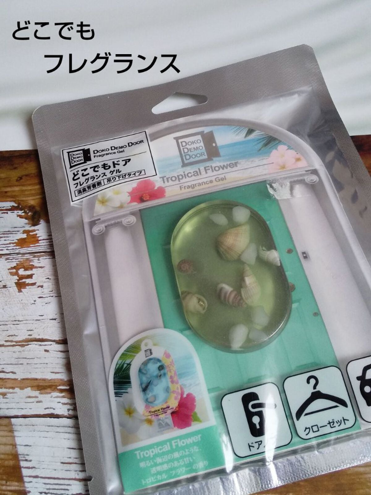 どこでもドア フレグランス ゲル/Doko Demo Door/その他を使ったクチコミ(1枚目)