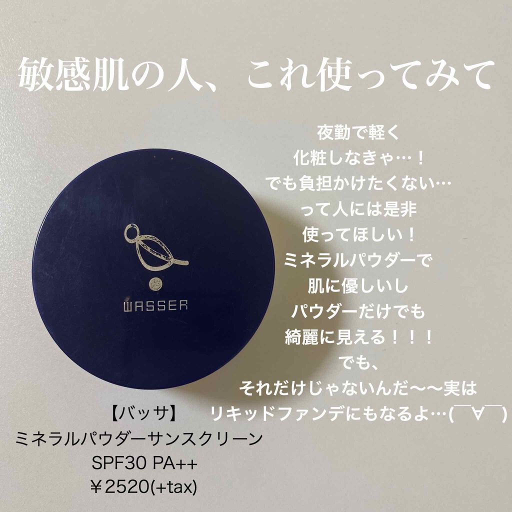 ミネラルパウダーサンスクリーン/バッサ/ルースパウダーを使ったクチコミ(1枚目)