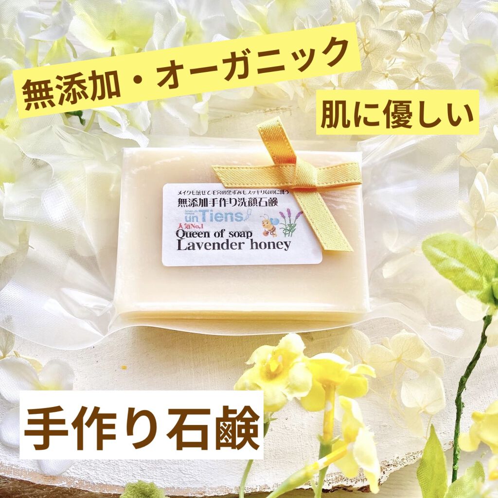手作り洗顔石鹸 アンティアン クイーン オブ ソープ 「ラベンダーハニー」/アンティアン/洗顔石鹸を使ったクチコミ（1枚目）