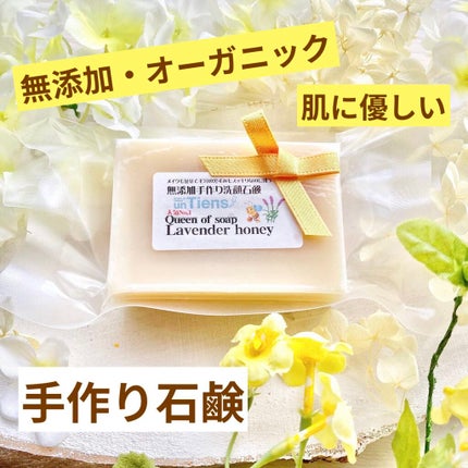 手作り洗顔石鹸 アンティアン クイーン オブ ソープ 「ラベンダーハニー」/アンティアン/洗顔石鹸を使ったクチコミ(1枚目)