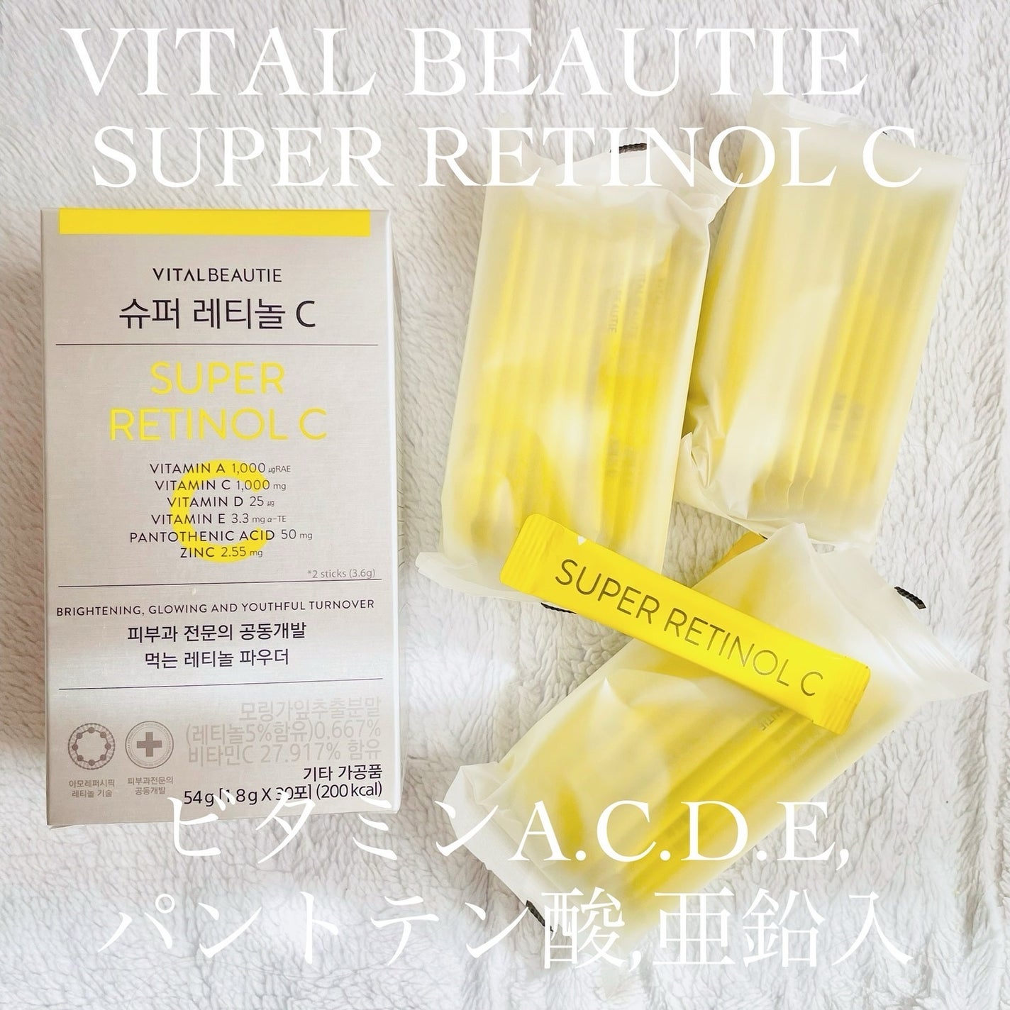 スーパーレチノールC/VITALBEAUTIE/美容サプリメントを使ったクチコミ(2枚目)