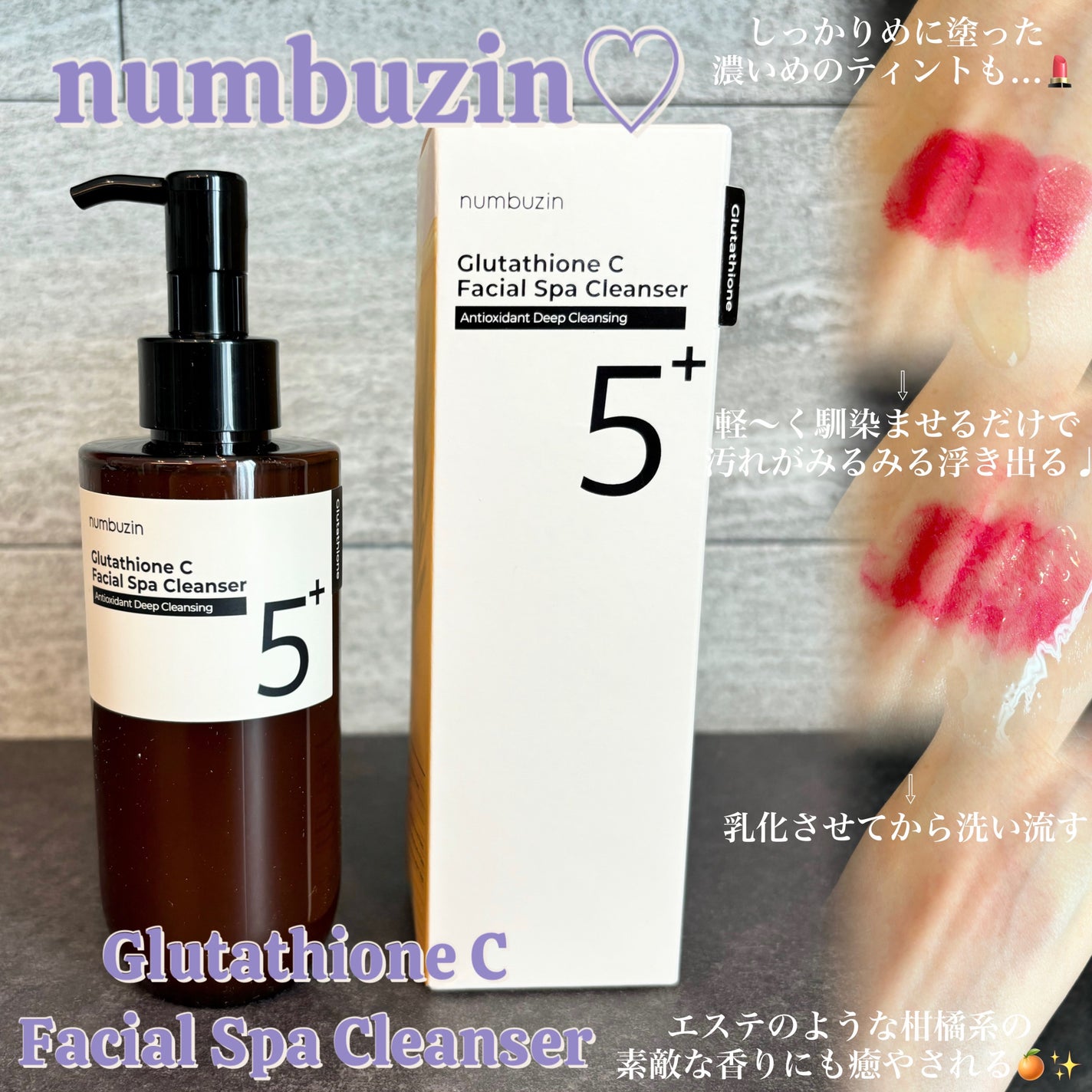 5番 白玉グルタチオンCアロママッサージクレンジング/numbuzin/オイルクレンジングを使ったクチコミ(1枚目)