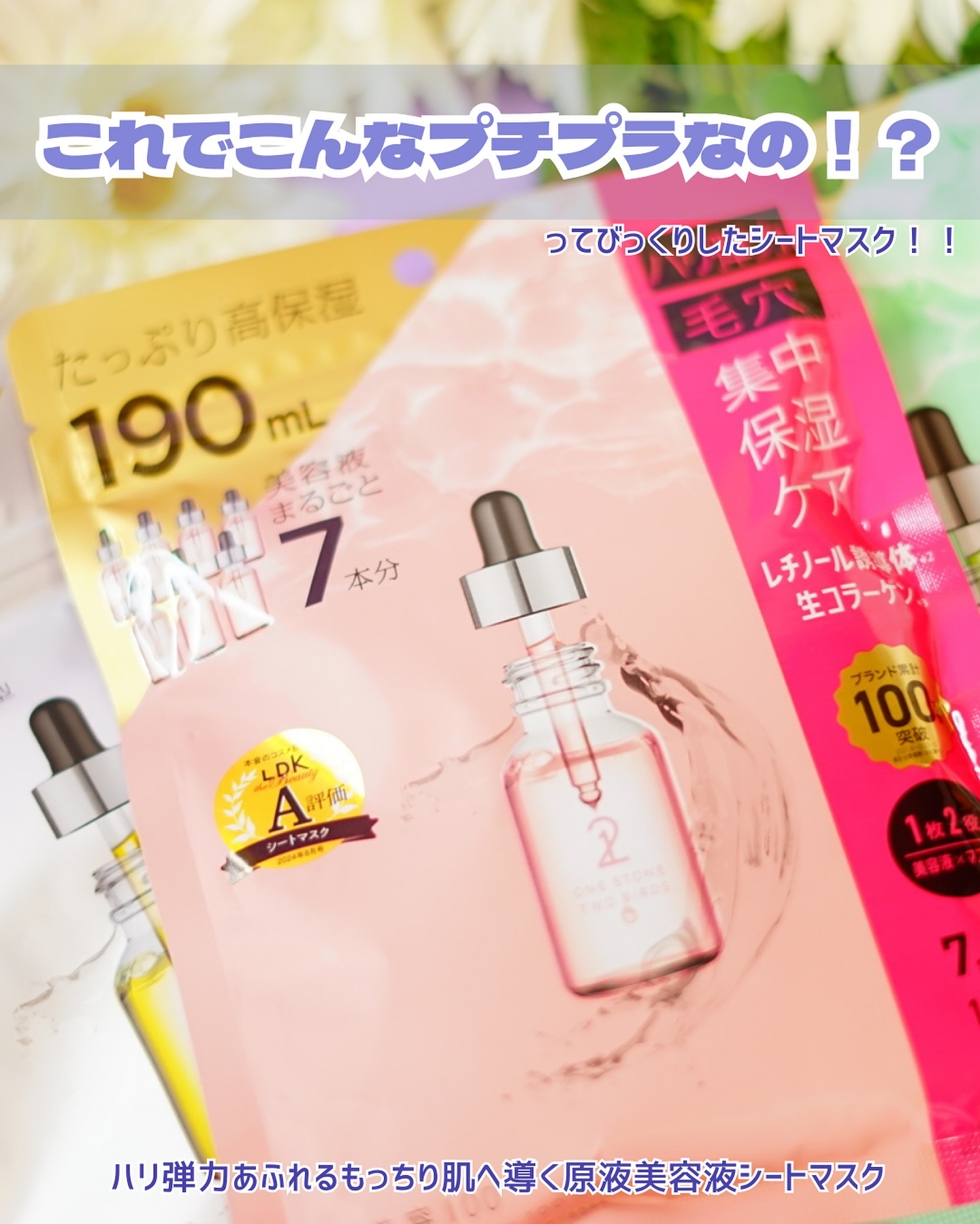 原液美容100マスク アゼライン酸&ＶＣ/ONE STONE TWO BIRDS/シートマスク・パックを使ったクチコミ（2枚目）