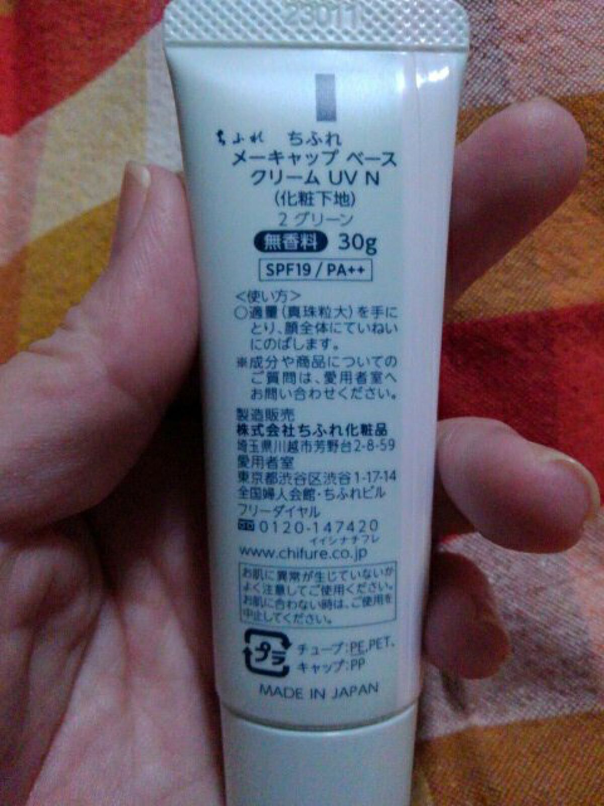 メーキャップ ベース クリーム UV/ちふれ/化粧下地を使ったクチコミ（2枚目）