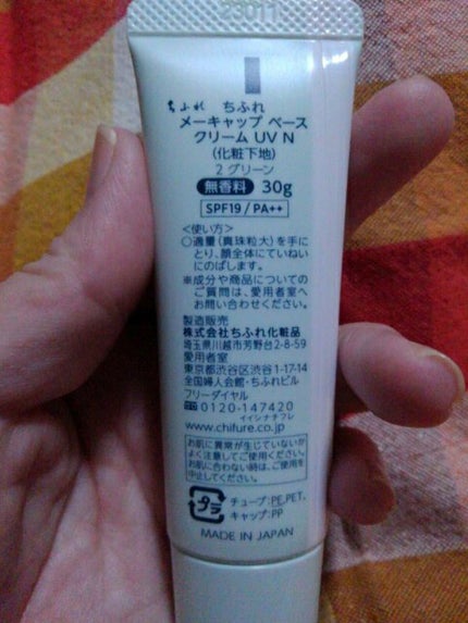 メーキャップ ベース クリーム UV/ちふれ/化粧下地を使ったクチコミ(2枚目)