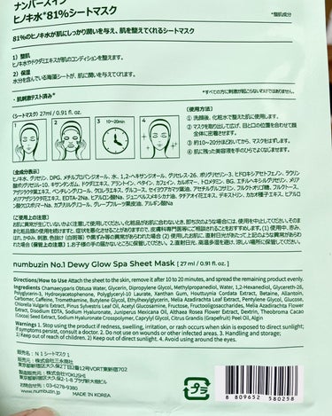 ナンバーズイン パック 1番 ヒノキ水81％シートマスク のご紹介です🌸
済州産ヒノキ水を81％まで入れた水分整肌シートマスク。長時間潤いあふれるお肌へ導いてくれるんだそう✨
うるおいたっぷりのすべすべゲルテクスチャーの海藻シート、実際に体験してみました。
袋を開封した瞬間にまず驚き！
糸引くくらい粘りのあるエッセンスがトローっとでてきました。それもそのはず、
中を見るとたーっぷりのヒノキエッセンスが含まれたぷるぷるのシートが！！
まさに海藻シートって感じです。
手に出してみると、粘りがありますが、
嫌な重たい感じではなく、
軽いジェルのような感覚で、
肌を包み込んでしっかりパックしてくれる感触。ひんやりして気持ちよかったです。
他のパックは少しすると乾いてくる感覚があるのですが、このパックは密着感があり、
ずっとウルウルでした✨
パックを使った後の袋にもまだエッセンスが残っているくらいたっぷり入っているので、
全身に使うことができました！
パックを外すと、しっとりした感じがここちよく、ふっくらもちもちして仕上がりも好きです。
ヒノキの香りは控えめでほんのり香るので癒されました💕
朝バタバタした時より、夜ゆっくりスキンケアできるときにこのマスクは使いたいかなは✨✨←とろーりジェルがたっぷり入ってるので、ゆっくり肌にONしたいから✨

素敵なお品でした✨✨


#PR #ナンバーズイン　#ヒノキ  
# ヒノキ水81％シートマスク
#シートマスク   #美肌
#ナンバーズイン 1番
#海藻シート　#美容好きな人と繋がりたい
#鎮静　


ナンバーズイン パック 1番 ヒノキ水81％シートマスク のご紹介です🌸
済州産ヒノキ水を81％まで入れた水分整肌シートマスク。長時間潤いあふれるお肌へ導いてくれるんだそう✨
うるおいたっぷりのすべすべゲルテクスチャーの海藻シート、実際に体験してみました。
袋を開封した瞬間にまず驚き！
糸引くくらい粘りのあるエッセンスがトローっとでてきました。それもそのはず、
中を見るとたーっぷりのヒノキエッセンスが含まれたぷるぷるのシートが！！
まさに海藻シートって感じです。
手に出してみると、粘りがありますが、
嫌な重たい感じではなく、
軽いジェルのような感覚で、
肌を包み込んでしっかりパックしてくれる感触。ひんやりして気持ちよかったです。
他のパックは少しすると乾いてくる感覚があるのですが、このパックは密着感があり、
ずっとウルウルでした✨
パックを使った後の袋にもまだエッセンスが残っているくらいたっぷり入っているので、
全身に使うことができました！
パックを外すと、しっとりした感じがここちよく、ふっくらもちもちして仕上がりも好きです。
ヒノキの香りは控えめでほんのり香るので癒されました💕
朝バタバタした時より、夜ゆっくりスキンケアできるときにこのマスクは使いたいかなは✨✨←とろーりジェルがたっぷり入ってるので、ゆっくり肌にONしたいから✨

素敵なお品でした✨✨

#PR #ナンバーズイン　#ヒノキ 
# ヒノキ水81％シートマスク
#シートマスク  #美肌
#ナンバーズイン 1番
#海藻シート　#美容好きな人と繋がりたい
#鎮静の画像 その1