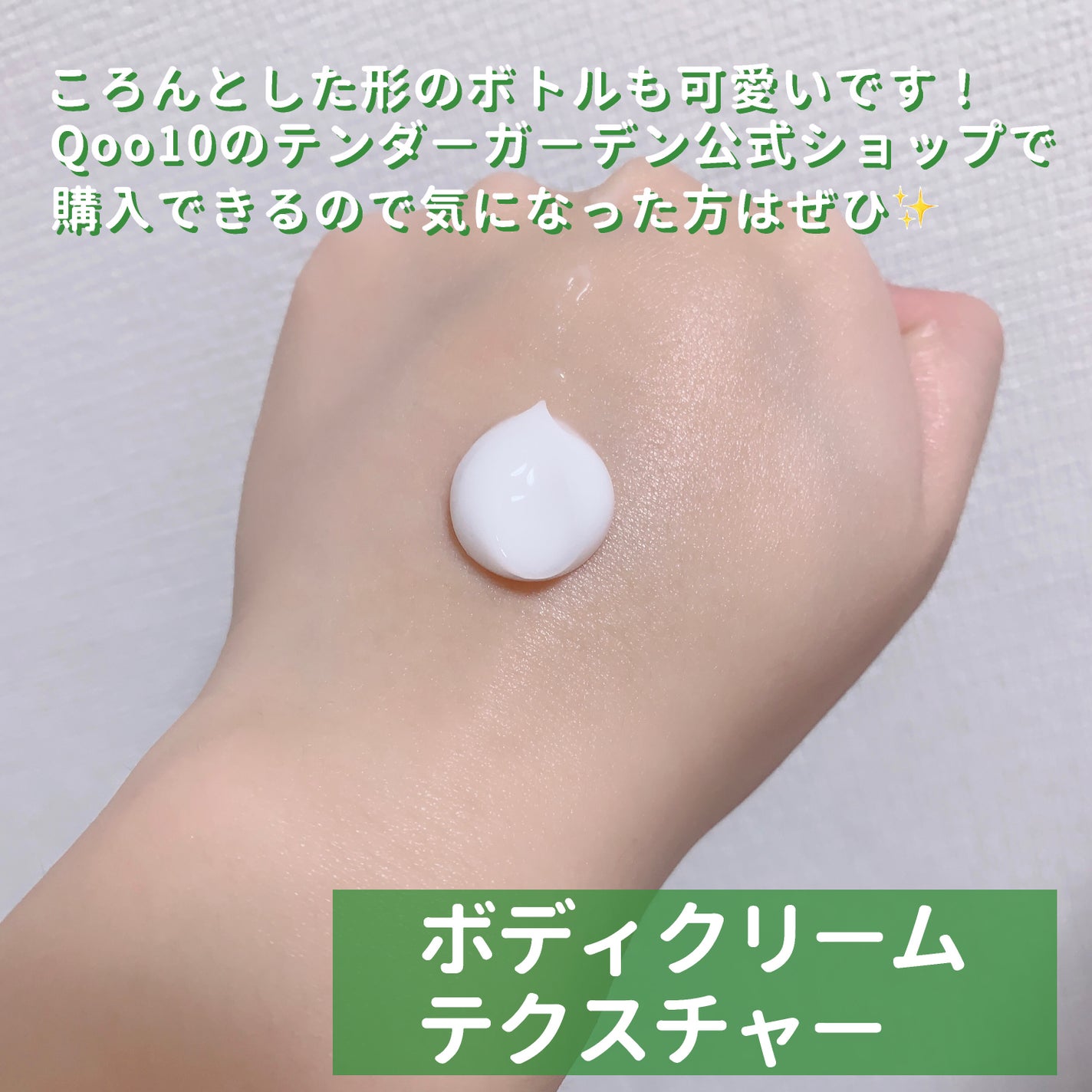 HYDRO PERFUMED BODY CREAM/Tender garden/ボディクリームを使ったクチコミ(5枚目)