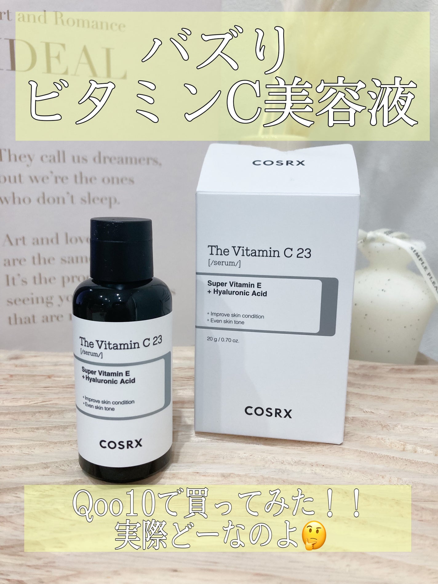 RXザ・ビタミンC23セラム/COSRX/美容液を使ったクチコミ(1枚目)