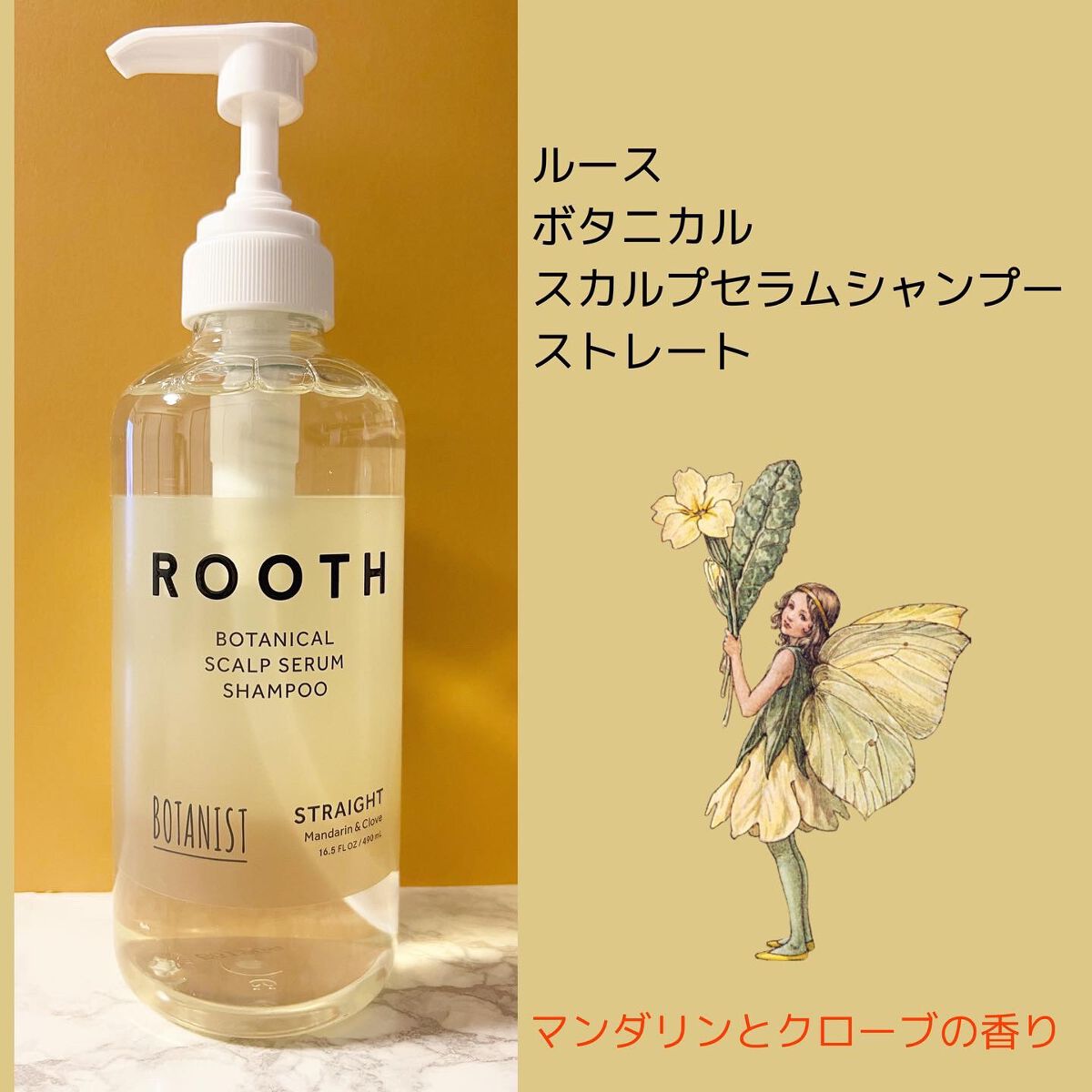 ルース ボタニカルスカルプセラム シャンプー(ストレート)/BOTANIST/市販シャンプーを使ったクチコミ(2枚目)