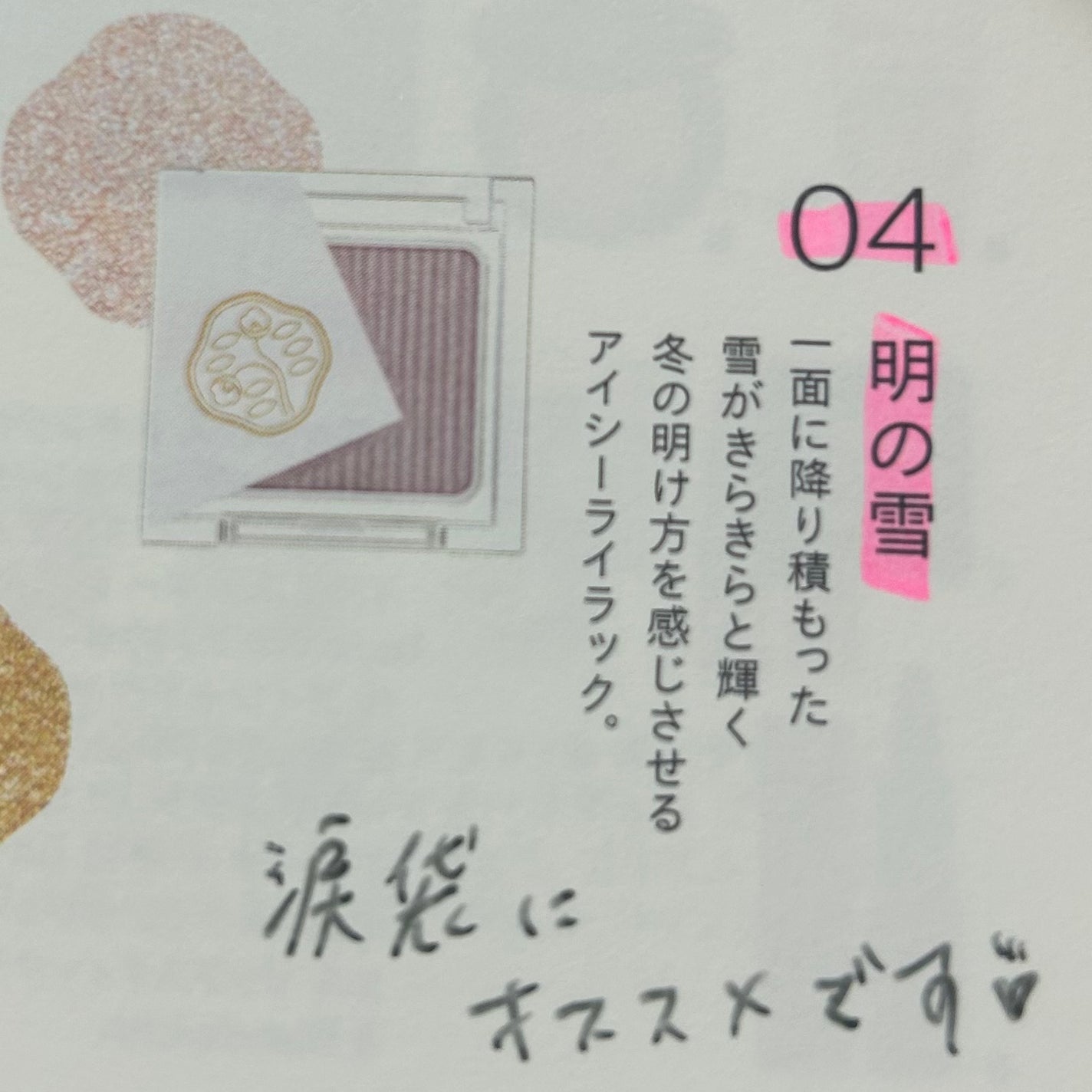 オーラデュウ プリズム イルミネーター ピコ/SHISEIDOザ・メーキャップ/単色アイシャドウを使ったクチコミ(2枚目)