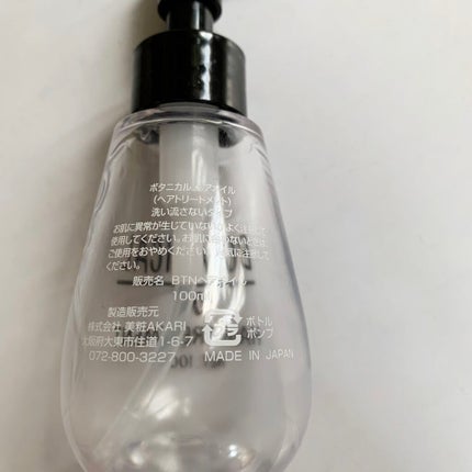 ボタニカル ヘアオイル/ボタニカル/ヘアオイルを使ったクチコミ(3枚目)