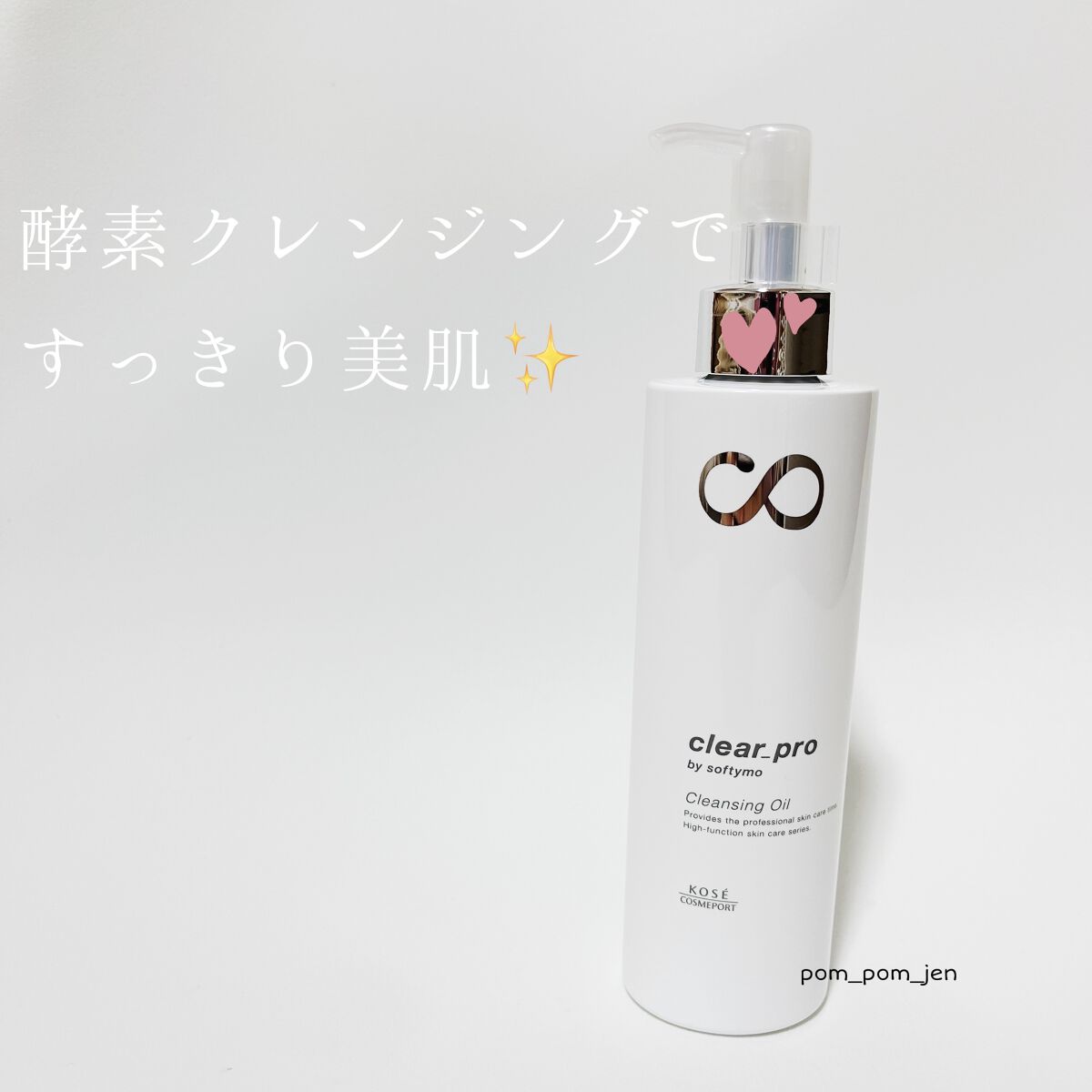 ソフティモ クリアプロ 酵素クレンジングオイル/ソフティモ/オイルクレンジングを使ったクチコミ（1枚目）