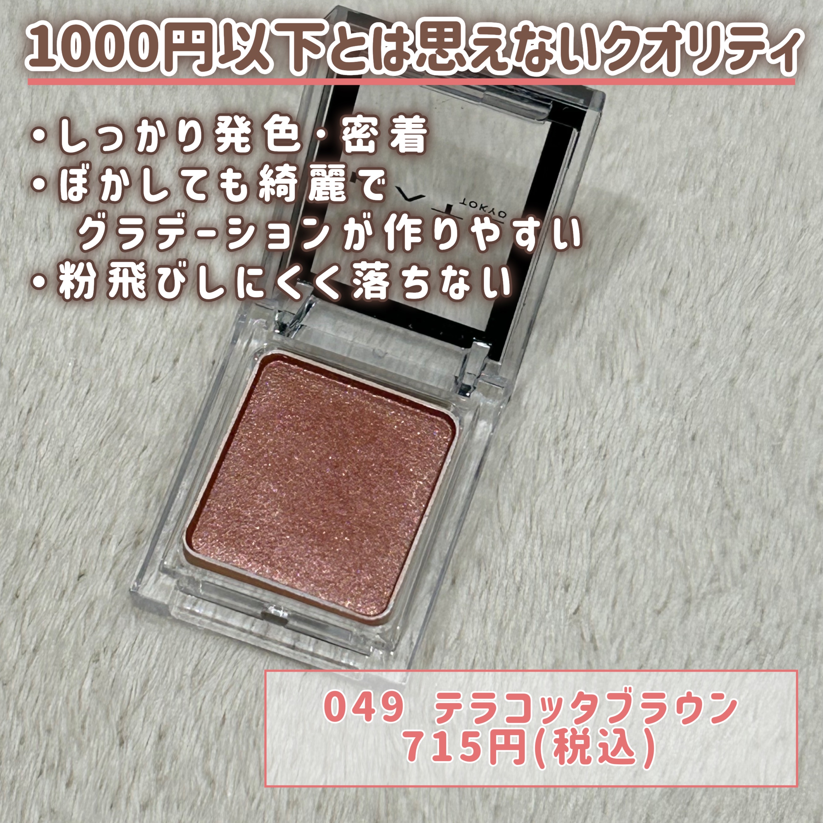 ケイト ザ アイカラー/KATE/単色アイシャドウを使ったクチコミ（3枚目）