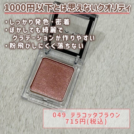 ケイト ザ アイカラー/KATE/単色アイシャドウを使ったクチコミ(3枚目)