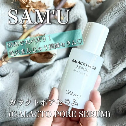 ガラクトポアセラム/SAM'U/美容液を使ったクチコミ(1枚目)