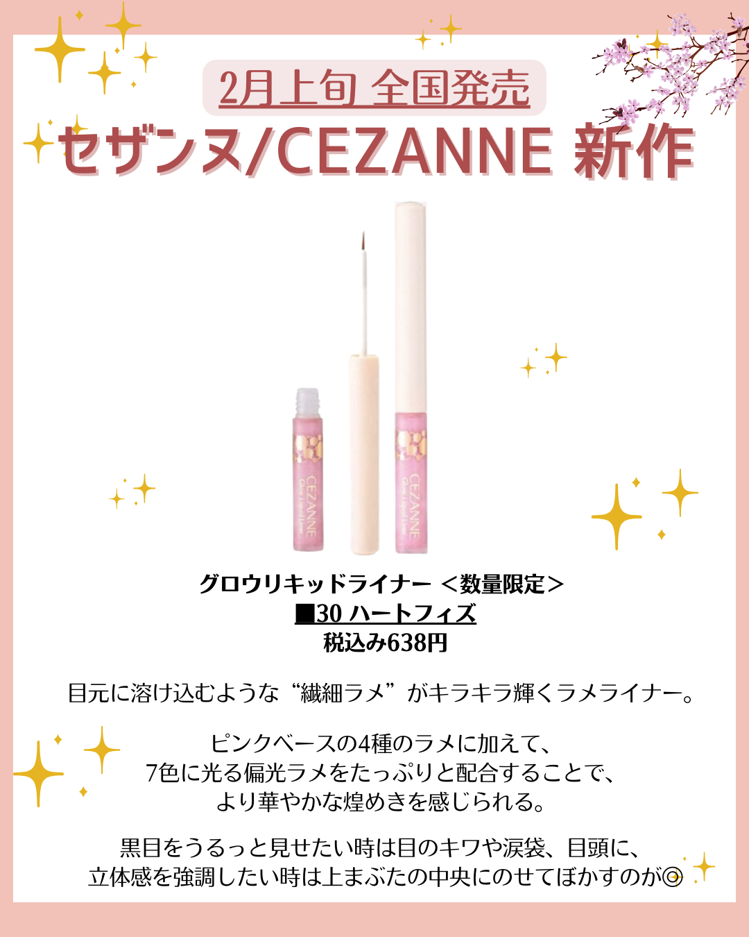 花束ちゃん💐新作コスメ速報 on LIPS 「こんにちは!コスメニュースです💄2月下旬に全国発売の『セザンヌ..」(3枚目)