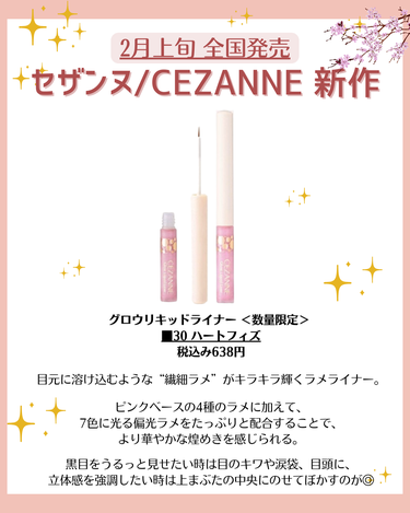 花束ちゃん💐新作コスメ速報 on LIPS 「こんにちは！コスメニュースです💄2月下旬に全国発売の『セザンヌ..」（3枚目）