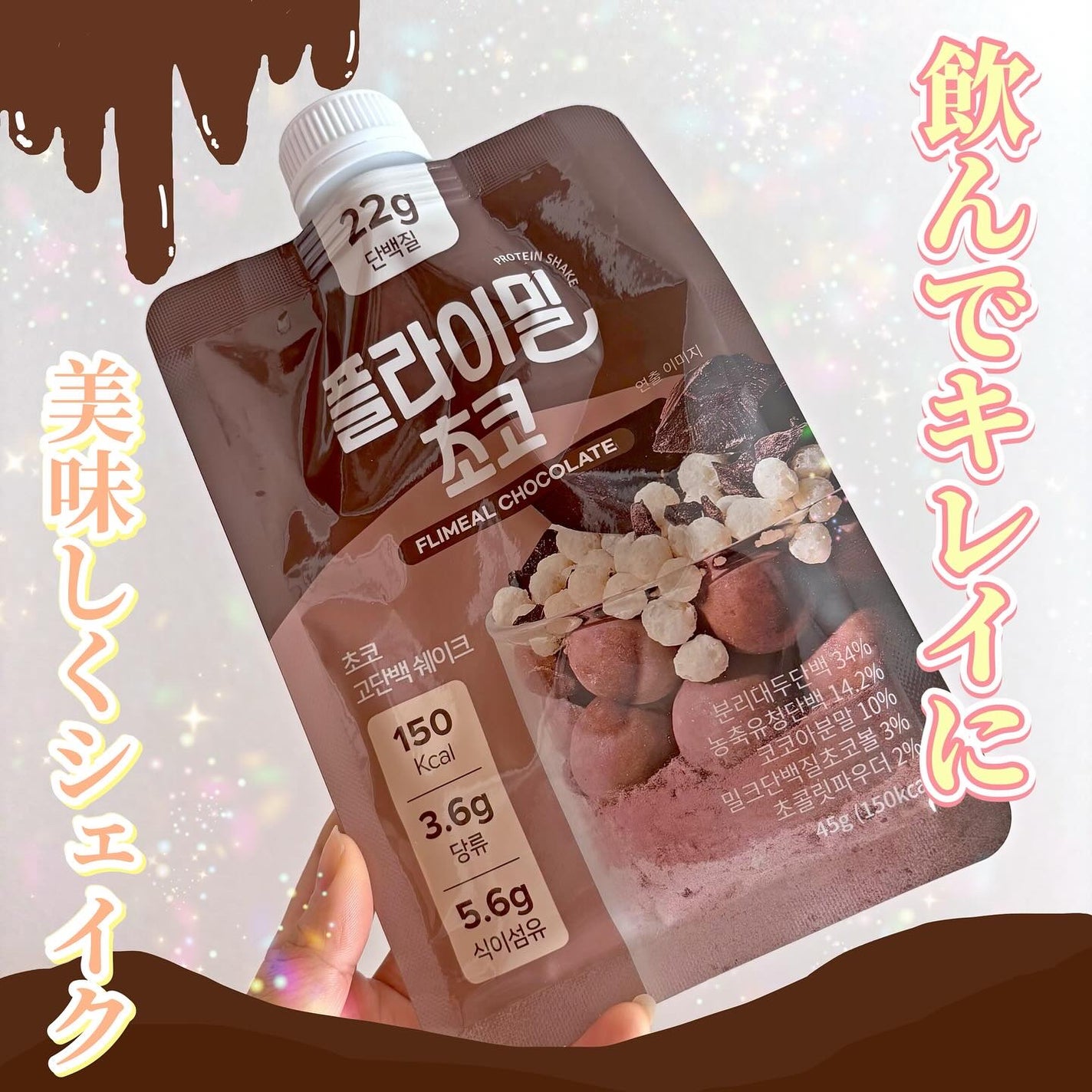 FLIMEAL プロテインシェイク/FLIMEAL/その他プロテインを使ったクチコミ(1枚目)