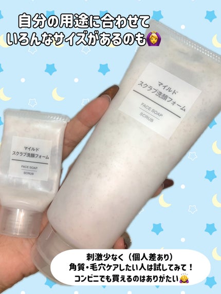 マイルドスクラブ洗顔フォーム/無印良品/スクラブ・ゴマージュを使ったクチコミ(5枚目)