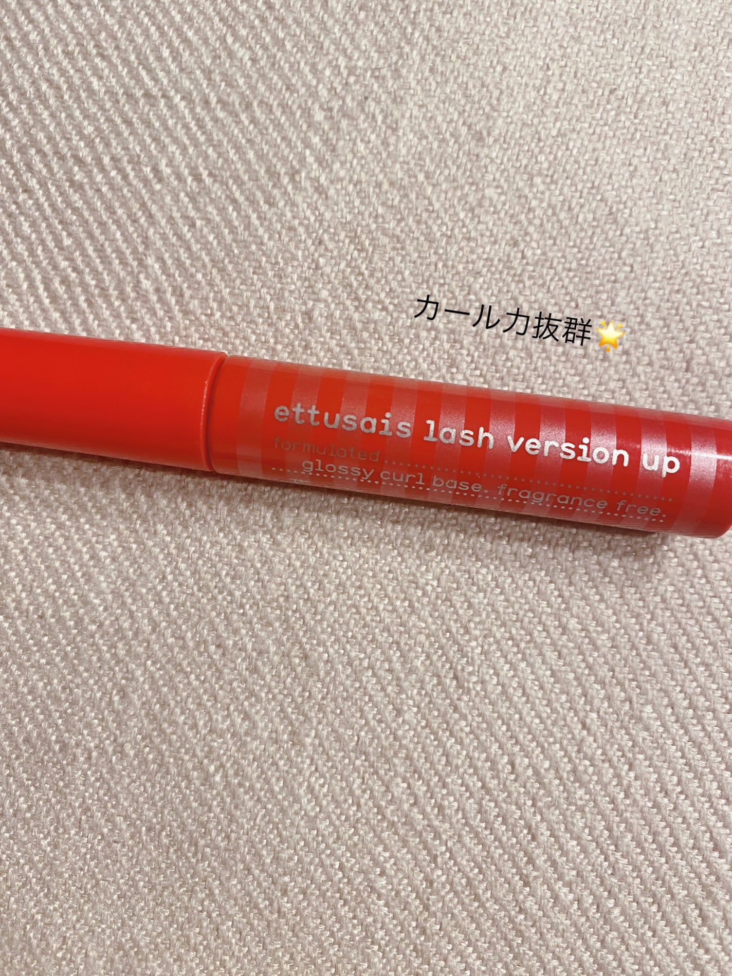 エテュセ アイエディション (マスカラベース)/ettusais/マスカラ下地を使ったクチコミ(1枚目)